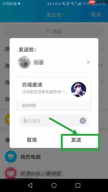 全民k歌怎么合唱邀请好友 全民k歌怎么合唱