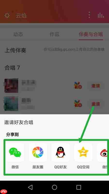 全民k歌怎么合唱邀请好友 全民k歌怎么合唱
