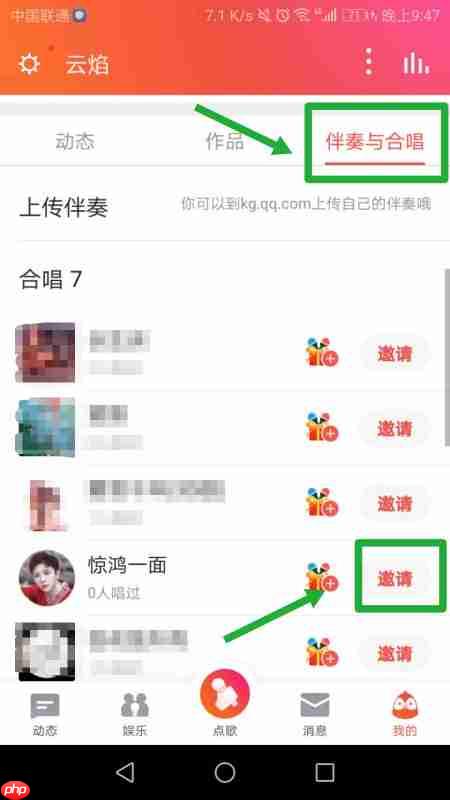 全民k歌怎么合唱邀请好友 全民k歌怎么合唱
