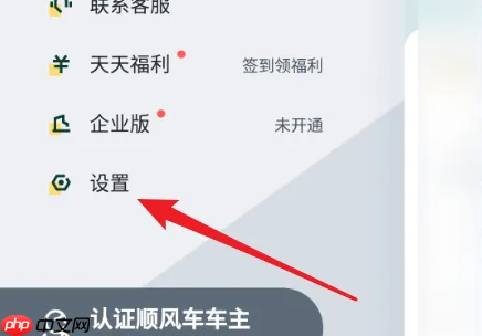 嘀嗒出行顺风车怎么修改行程 嘀嗒出行设置出行行程方法介绍