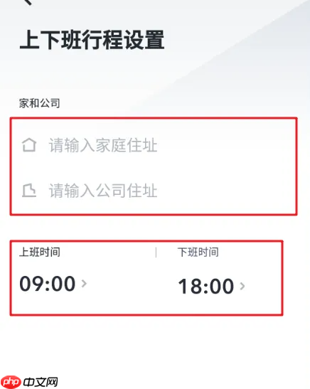 嘀嗒出行顺风车怎么修改行程 嘀嗒出行设置出行行程方法介绍
