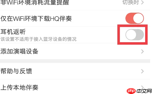 全民k歌唱歌怎么能听见自己的声音 具体操作方法介绍