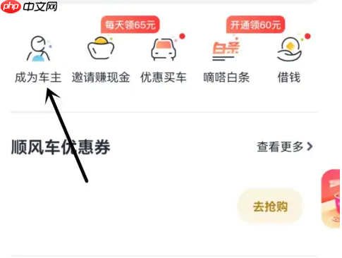 嘀嗒出行怎么成为车主 嘀嗒出行成为车主方法介绍