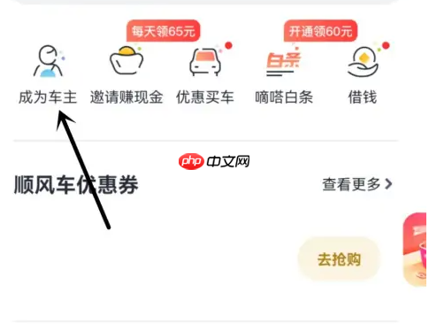 嘀嗒出行怎么成为车主 嘀嗒出行成为车主方法介绍