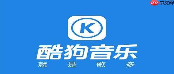 酷狗音乐怎么将安全听歌模式进行关闭  酷狗音乐关闭安全听歌模式教程