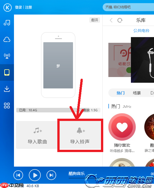 酷狗音乐怎么设置苹果手机铃声 酷狗音乐设置苹果手机铃声方法