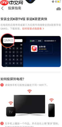 全民k歌怎么投屏 全民k歌投屏电视方法介绍