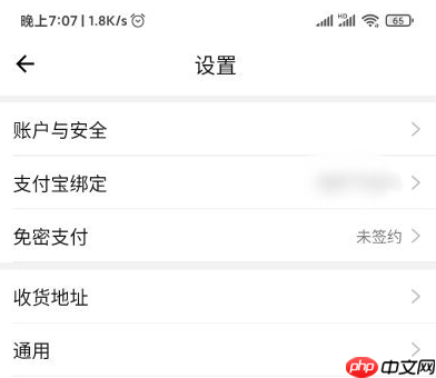 淘宝特价版如何解绑支付宝 淘宝特价版换绑支付宝教程