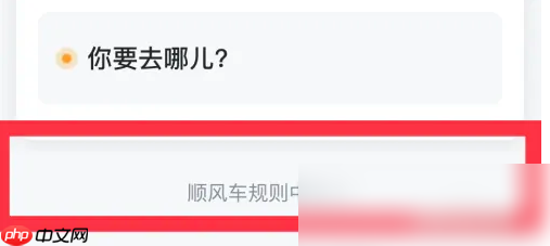嘀嗒出行顺风车怎么收取乘客的过路费 具体操作方法介绍
