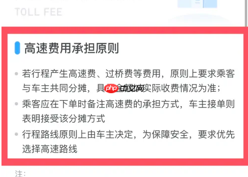 嘀嗒出行顺风车怎么收取乘客的过路费 具体操作方法介绍