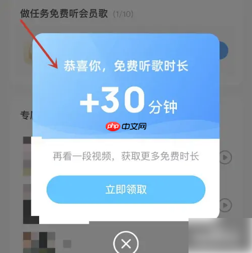 酷狗音乐怎么免费听歌30分钟 具体操作方法介绍