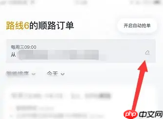嘀嗒拼车如何删除常用线路 具体操作方法介绍