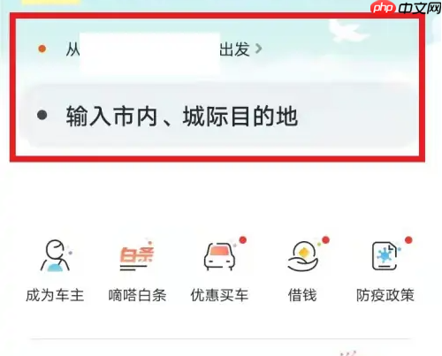 嘀嗒出行如何支付车费 具体操作方法介绍