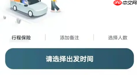 嘀嗒出行如何支付车费 具体操作方法介绍