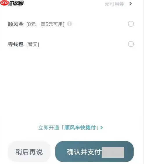 嘀嗒出行如何支付车费 具体操作方法介绍