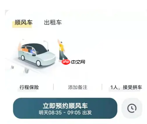 嘀嗒出行如何支付车费 具体操作方法介绍