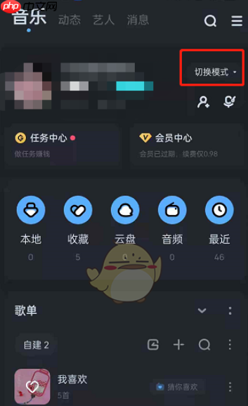 酷狗音乐大字模式设置方法 具体介绍