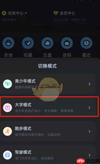 酷狗音乐大字模式设置方法 具体介绍