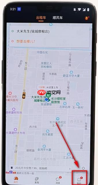 嘀嗒出行如何取消订单 嘀嗒出行怎么取消订单