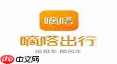 嘀嗒出行顺风车怎么取消行程 嘀嗒顺风车取消订单方法