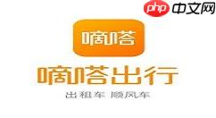 嘀嗒出行顺风车怎么取消行程 嘀嗒顺风车取消订单方法