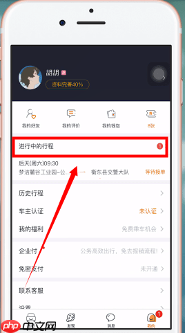 嘀嗒出行顺风车怎么取消行程 嘀嗒顺风车取消订单方法