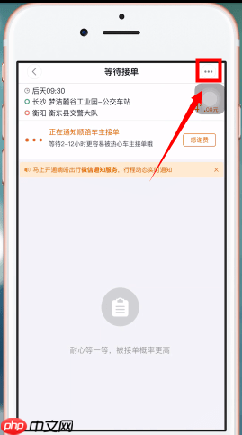 嘀嗒出行顺风车怎么取消行程 嘀嗒顺风车取消订单方法