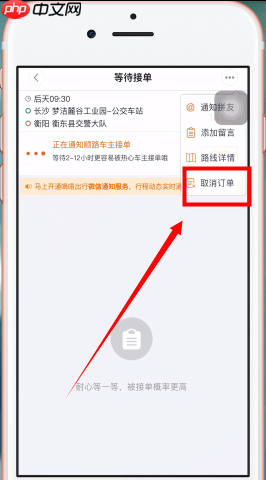 嘀嗒出行顺风车怎么取消行程 嘀嗒顺风车取消订单方法