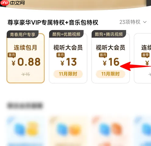 酷狗音乐怎么办理年费会员 酷狗音乐开通豪华VIP连续包年教程