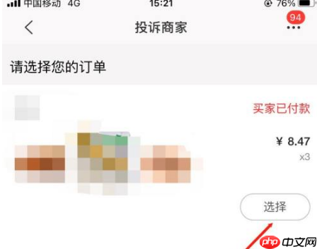 特价版淘宝如何投诉卖家 特价版淘宝投诉卖家教程