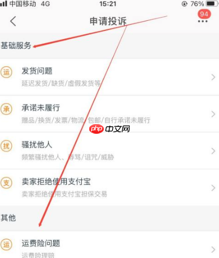 特价版淘宝如何投诉卖家 特价版淘宝投诉卖家教程