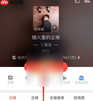 全民k歌怎么打开 全民K歌原唱开启方法