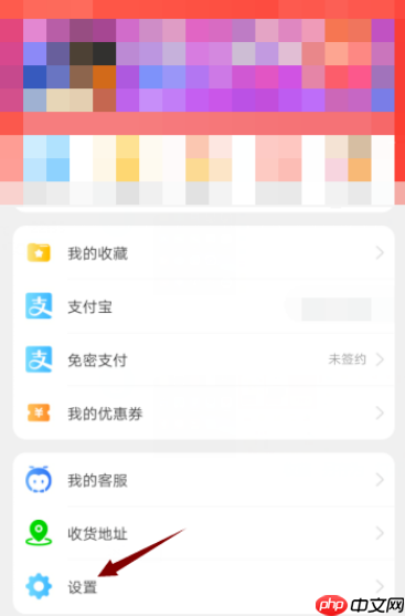 淘宝特价版如何注销 淘宝特价版注销教程