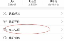 嘀嗒出行怎么申請車主 認證車主申請方法