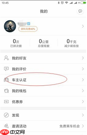 嘀嗒出行怎么申请车主 认证车主申请方法