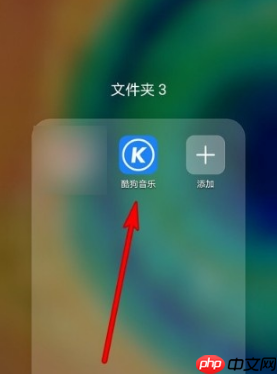 酷狗音乐播放器怎么调到*音质 具体操作方法介绍