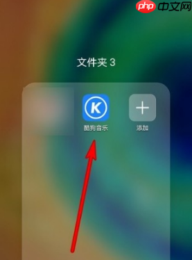 酷狗音乐播放器怎么调到*音质 具体操作方法介绍