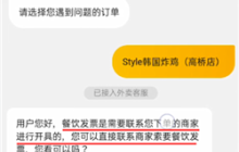 美團外賣如何開票 美團外賣開票方法介紹