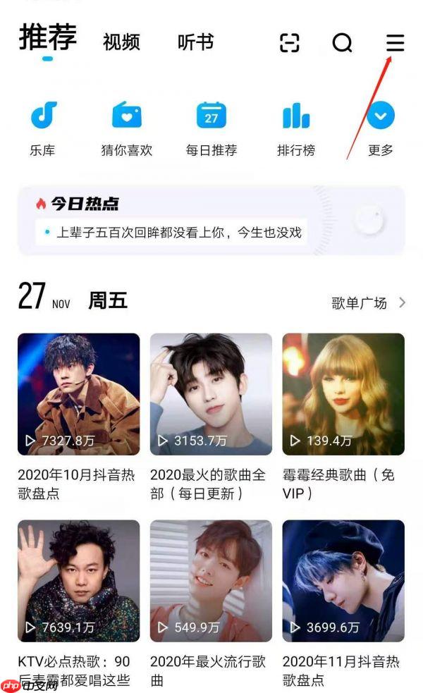 酷狗音乐如何一起和好友听歌 酷狗音乐一起和好友听歌教程