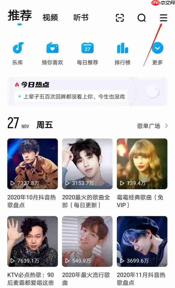 酷狗音乐如何一起和好友听歌 酷狗音乐一起和好友听歌教程