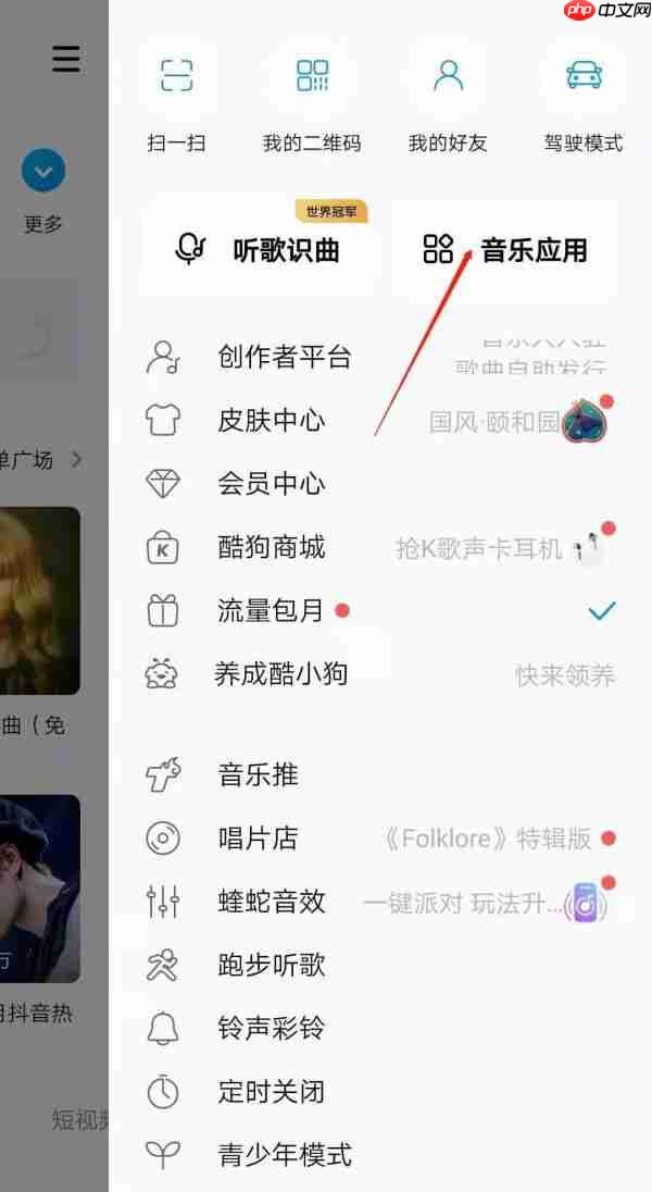 酷狗音乐如何一起和好友听歌 酷狗音乐一起和好友听歌教程