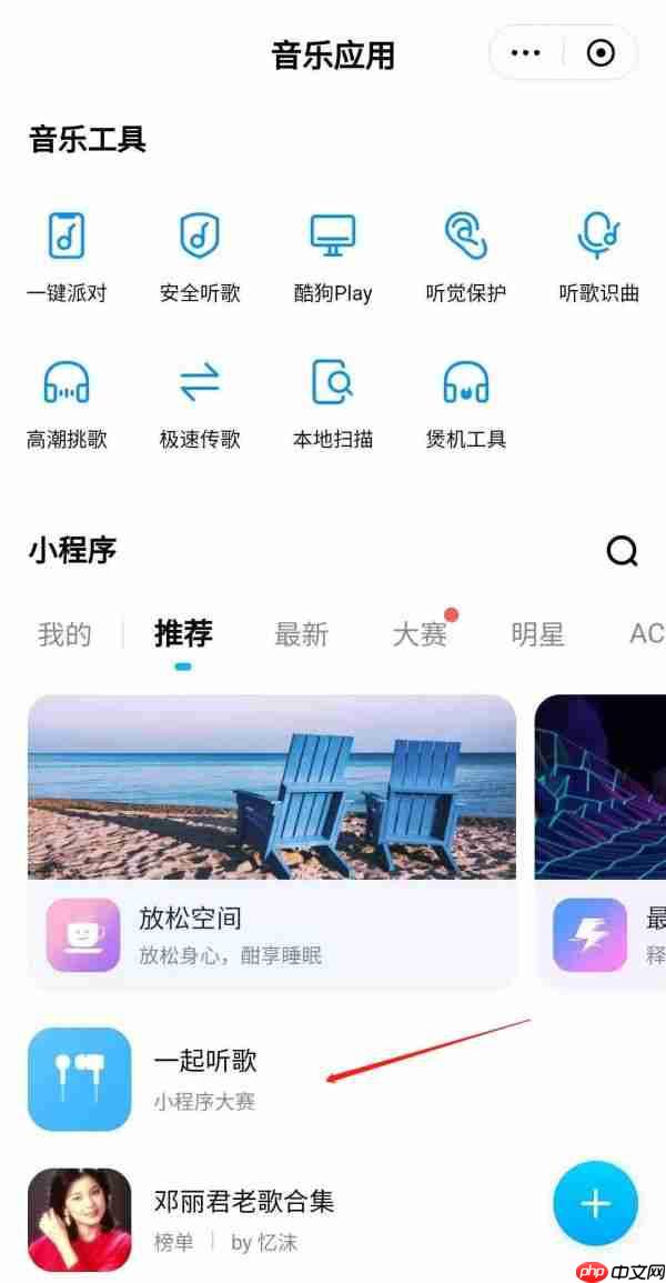酷狗音乐如何一起和好友听歌 酷狗音乐一起和好友听歌教程
