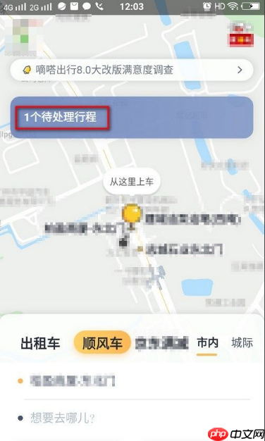 嘀嗒顺风车怎么取消订单 行程取消方法