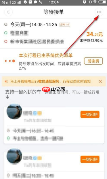 嘀嗒顺风车怎么取消订单 行程取消方法