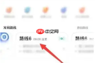 嘀嗒顺风车怎么取消上下班行程 嘀嗒出行关闭上下班路线步骤一览