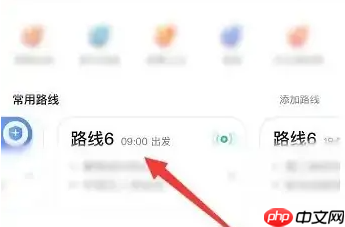 嘀嗒顺风车怎么取消上下班行程 嘀嗒出行关闭上下班路线步骤一览