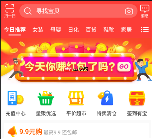 淘宝特价版怎么返利 获取返利方法