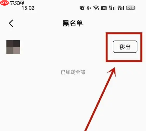 全民k歌被对方拉黑怎么办 全民K歌拉黑解除方法