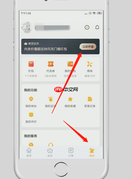 美团外卖怎么办会员-美团外卖会员怎么开通
