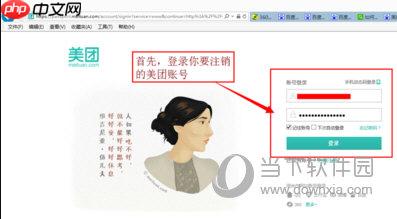 美团外卖怎么注销账号 账号注销教程